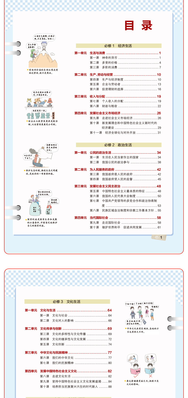 【高中政治 全国版】2021新版学霸笔记思想品德 PASS绿卡图书漫画图解全彩版 高一高二高三适用 高考政治复习资料书 状元提分笔记