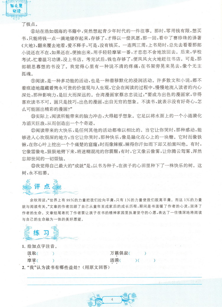 猫头鹰阅读 七年级上下册课标通用版 初一7年级语文课外现代文阅读指导训练 班主任推荐课本学习阅读作文技巧练习册教辅资料书