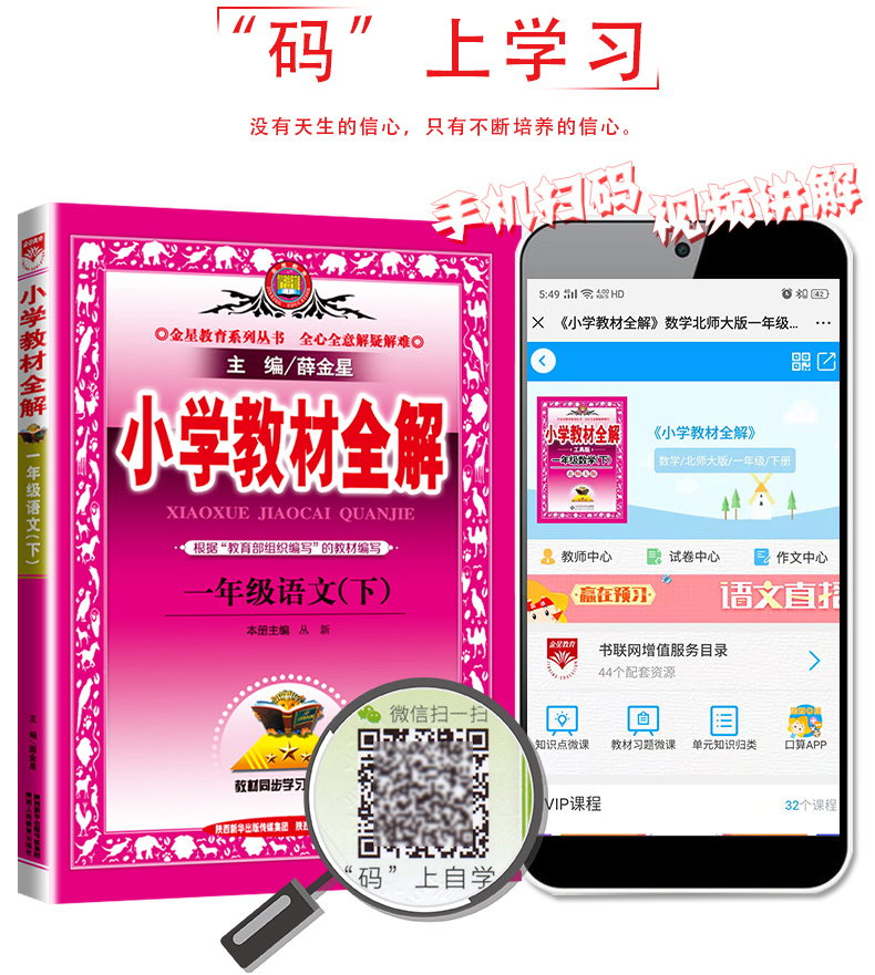 2020春新版 薛金星小学教材全解一年级下册语文教材全解 人教版RJ一年级下册语文书课本同步教辅 练习册小学教材全解一年级下