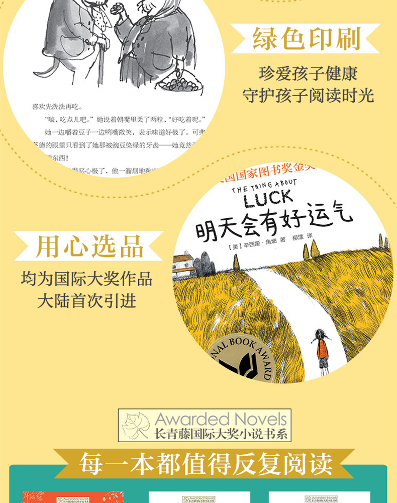 正版全套六册长青藤国际大奖小说书系第四辑明天会有好运气坏脾气的玛格丽特等儿童文学9-10-12岁小学生课外阅读图书籍青少年读物