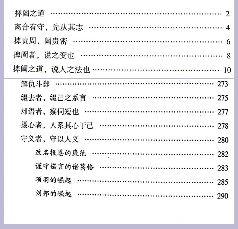 全集正版无删减鬼谷子中国谋略奇书 教你思维谋略与攻心术 为人处世智慧书籍成人无障碍阅读