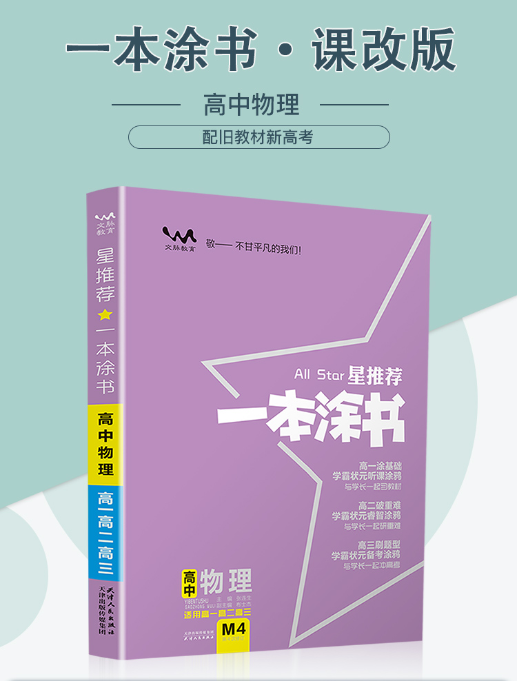 2021新版一本涂书高中物理课改版高一二三通用教材全解基础知识手册清单大全学霸学习笔记高考一二轮总复习资料教辅星推荐新高考