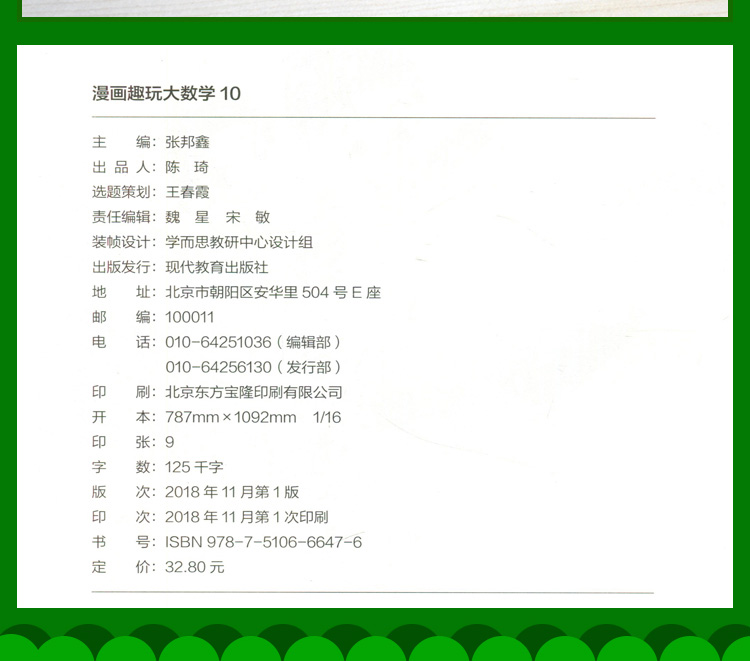 2020新版学而思 漫画趣玩大数学10级小学五年级数学教辅小学生数学思维启蒙5年级全彩漫画脑力思维训练趣玩奇妙数学自学辅导课外书