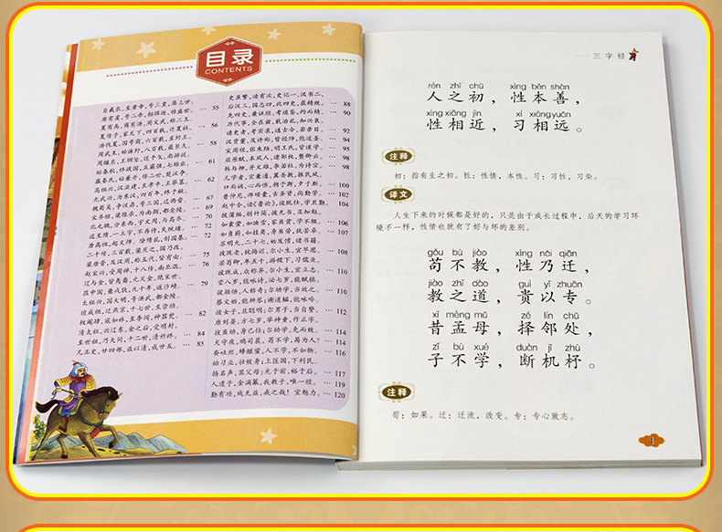 三字经彩绘5本29.8学生课外阅读一二三年级课外书儿童文学读物6-9岁文学书籍名著宝宝图书小学生童话故事书阅读经典名著