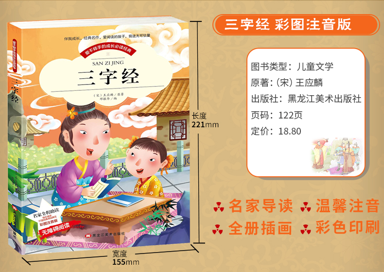 三字经彩绘5本29.8学生课外阅读一二三年级课外书儿童文学读物6-9岁文学书籍名著宝宝图书小学生童话故事书阅读经典名著
