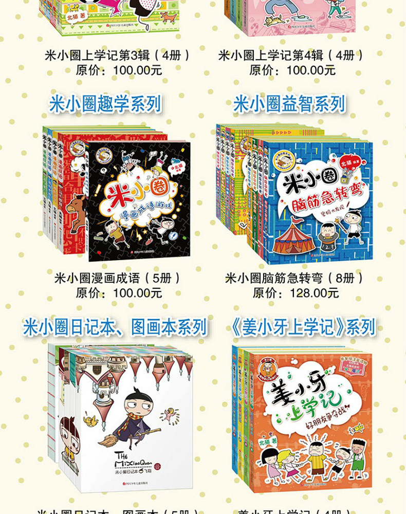 米小圈脑筋急转弯+漫画成语全套13册小学生课外阅读书籍米小圈上学记一年级二年级三年级四年级五六成语接龙大全故事书第二辑儿童