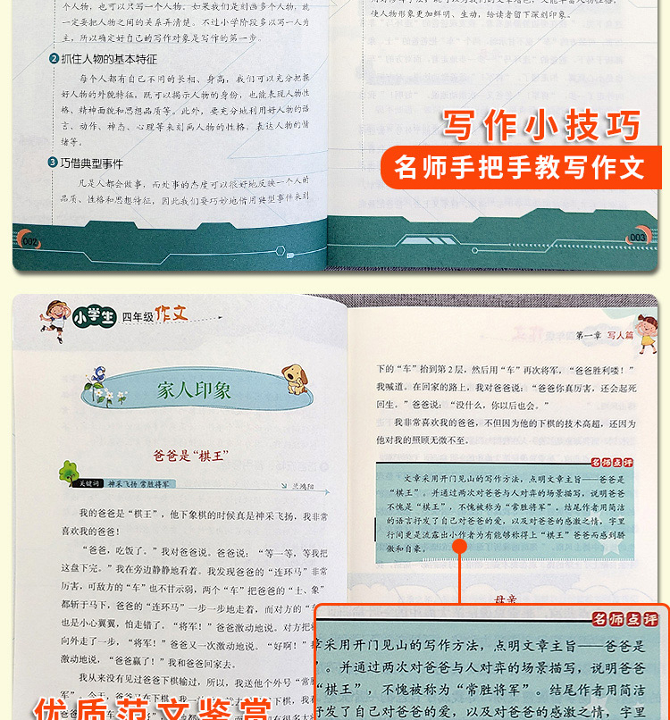 全2册小学生四年级作文+400字作文小学生同步作文书辅导大全三四五六年级优秀同步作文好词好句好段小学生写景状物满分素材作文