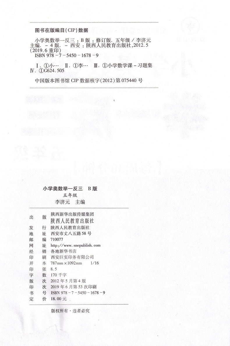 小学奥数举一反三5年级思维训练上册下册全套天天练数学五年级AB教材奥赛口算应用题卡竞赛练习册同步专项部编人教版奥数题教程书