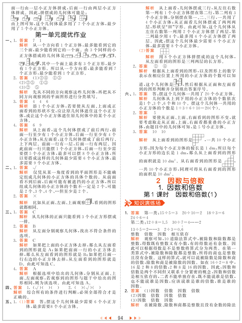 2020春最新版53五三天天练五年级下册语文数学人教部编版同步训练练习册小学数学思维训练五年级下册含答案全解全析小儿郎53天天练