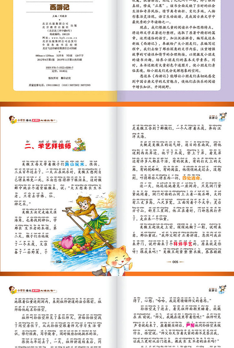 西游记注音版彩图正版小书虫一二三年级课外书读物阅读经典名著儿童文学班主任推荐小学生语文老师推荐丛书6-12岁童话故事书籍