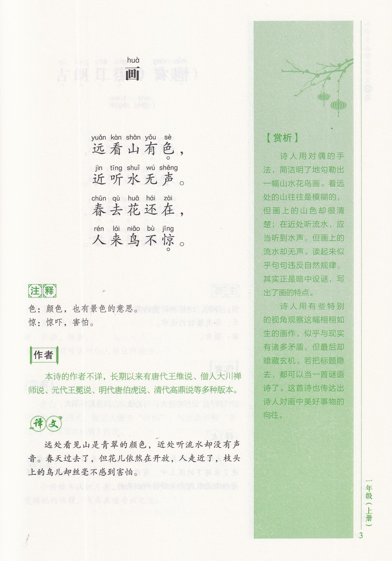 小学生必背古诗文129篇注音版大全集必备古诗词专项训练读本小学语文新课标阅读古诗文诵读唐诗一二三四五六年级教辅书籍75+80首书