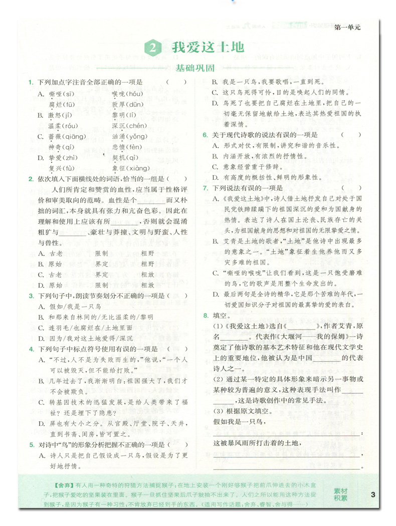 2020弘文初中语文基础知识组合训练 九年级上册人教版夹答案解析赢在作文背记卡初三教材同步练习课内外专项阅读训练辅导书
