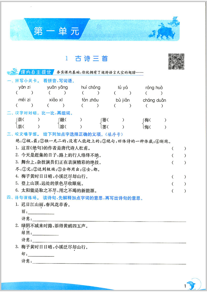 2020春雨教育实验班提优训练三年级下册语文数学英语全3册苏教版3年级下试卷同步练习册三年级提优训练可搭课课通同步单元练习JSJ