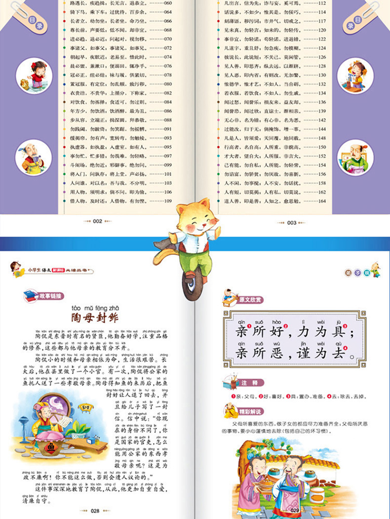 正版包邮 弟子规 彩图注音版 班主任推荐 小书虫阅读系列 6-9岁儿童国学 北京教育出版社