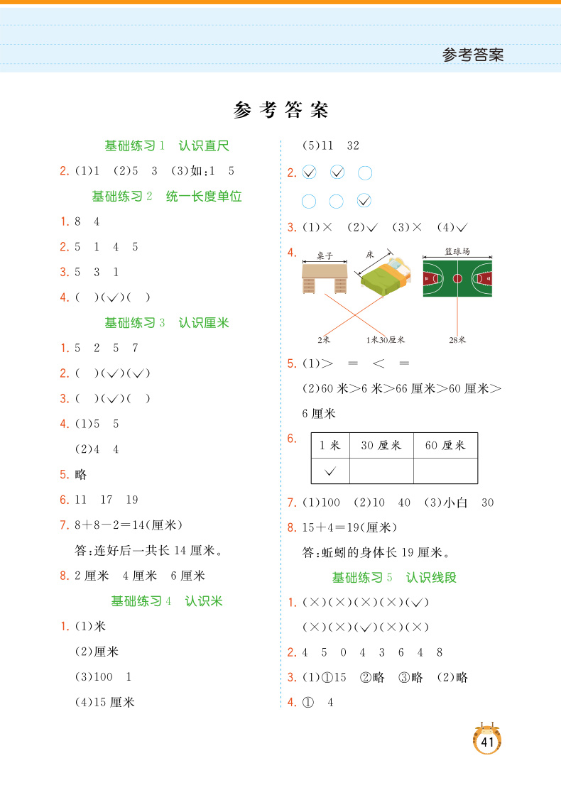 6本 二年级数学同步练习册人教版2年级上下册小学数学思维训练表内乘除法练习题有余数的除法认识钟表和时间数学专项训练天天练LXX