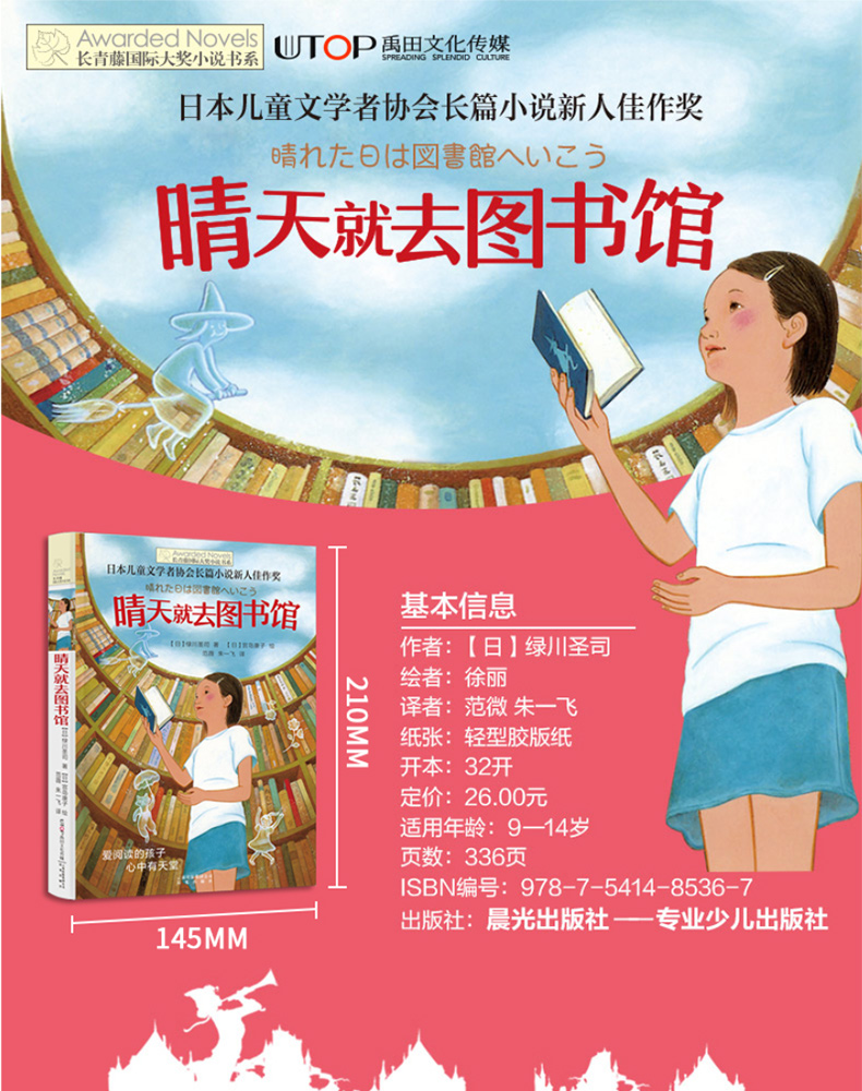 长青藤国际大奖小说书系第6辑 晴天就去图书馆 9-12-15岁中小学生课外阅读书籍青少年儿童励志文学故事正版书籍三四五六年级课外书