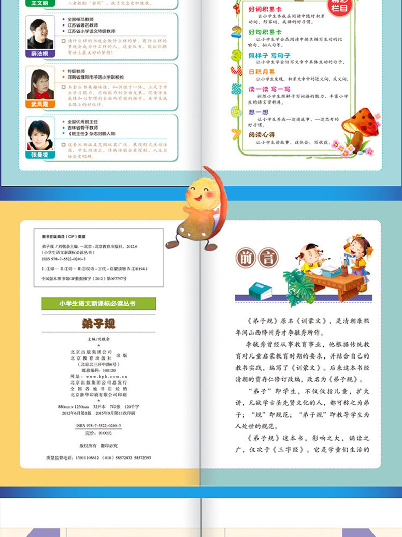 正版包邮 弟子规 彩图注音版 班主任推荐 小书虫阅读系列 6-9岁儿童国学 北京教育出版社
