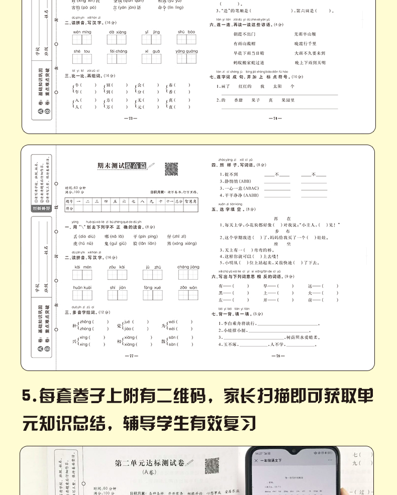 2020正版 小学生一年级上册同步达标测试卷 AB卷 语文 部编版人教版 小学生1年级上同步课本单元测试题达标卷期中期末考试模拟卷子
