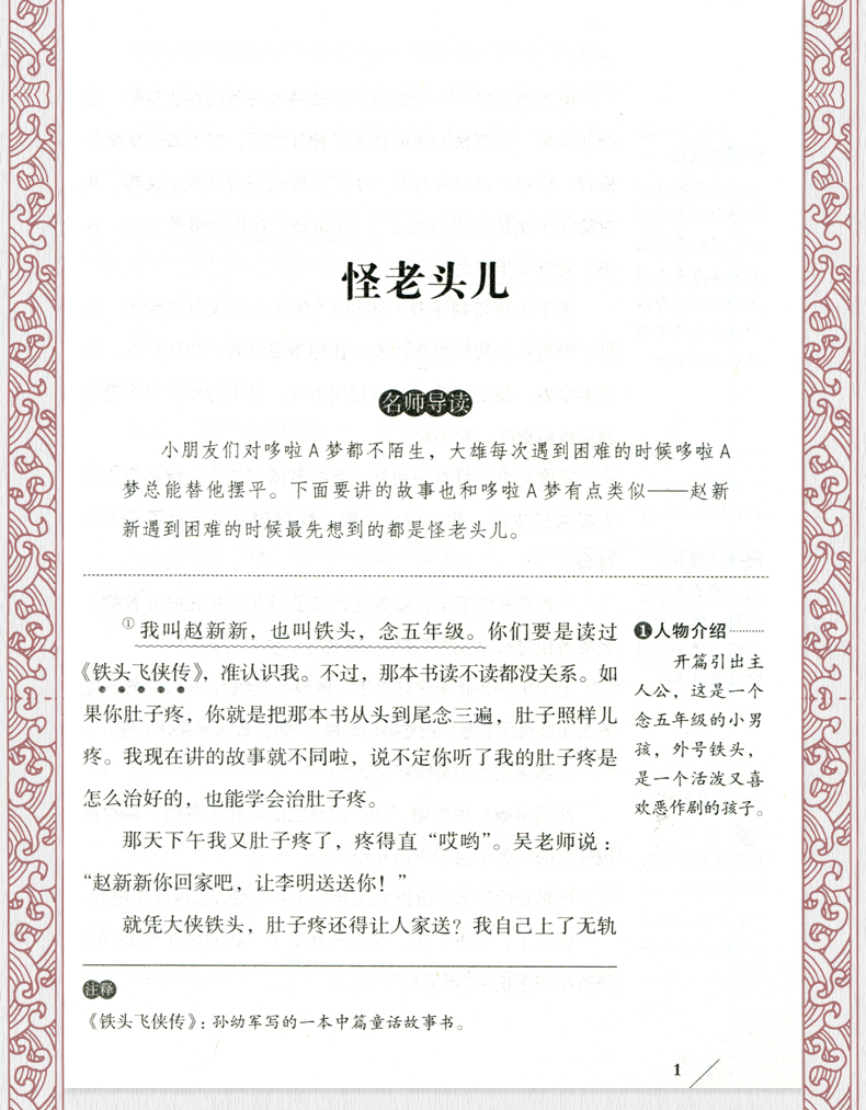 全套四本正版怪老头宝葫芦的秘密大林和小林稻草人无障碍怪老头儿小学三四五六年级10-12-15岁中小学生课外阅读书籍世界名著as