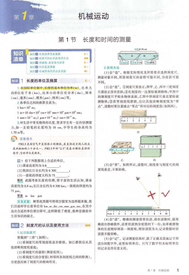 2021新版曲一线科学备考初中知识清单 物理 初一初二初三通用讲练工具书2020中考总复习资料教材考点同步全解知识大全基础知识手册