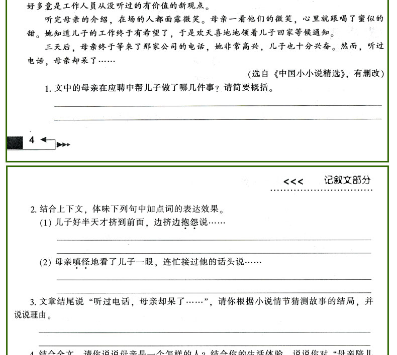 初中生现代文阅读满分训练全解 八年级通用版本教材考点专项训练资料初中2年级辅导书考点全面分析透彻文章新颖阅读能力提升范本