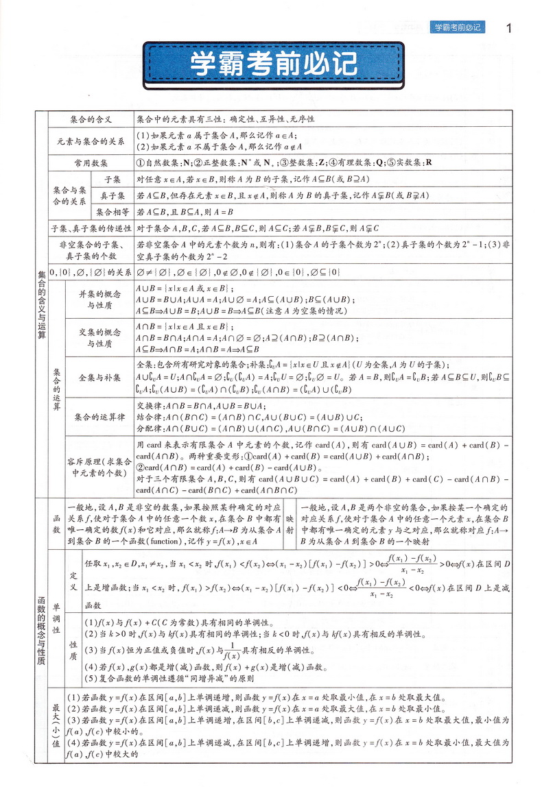 2021新版王后雄学案教材完全解读高中数学必修一北师大版BSDSX高一数学必修1同步全辅导书复习初升高预习资料书练习册