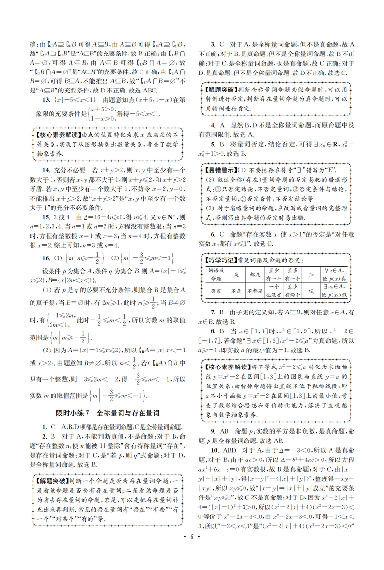 新教材】2021新版小题狂做高中数学1必修第一册北师大版新高一上基础版同步教材全解复习预习练习册辅导书初升高衔接资料恩波教育