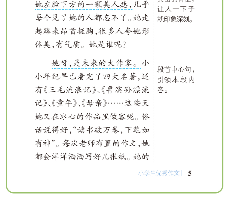 正版书籍小学生优秀作文全彩版PASS绿卡图书小学生掌中宝工具书小学生作文资料书口袋书小学通用语文工具书作文变简单