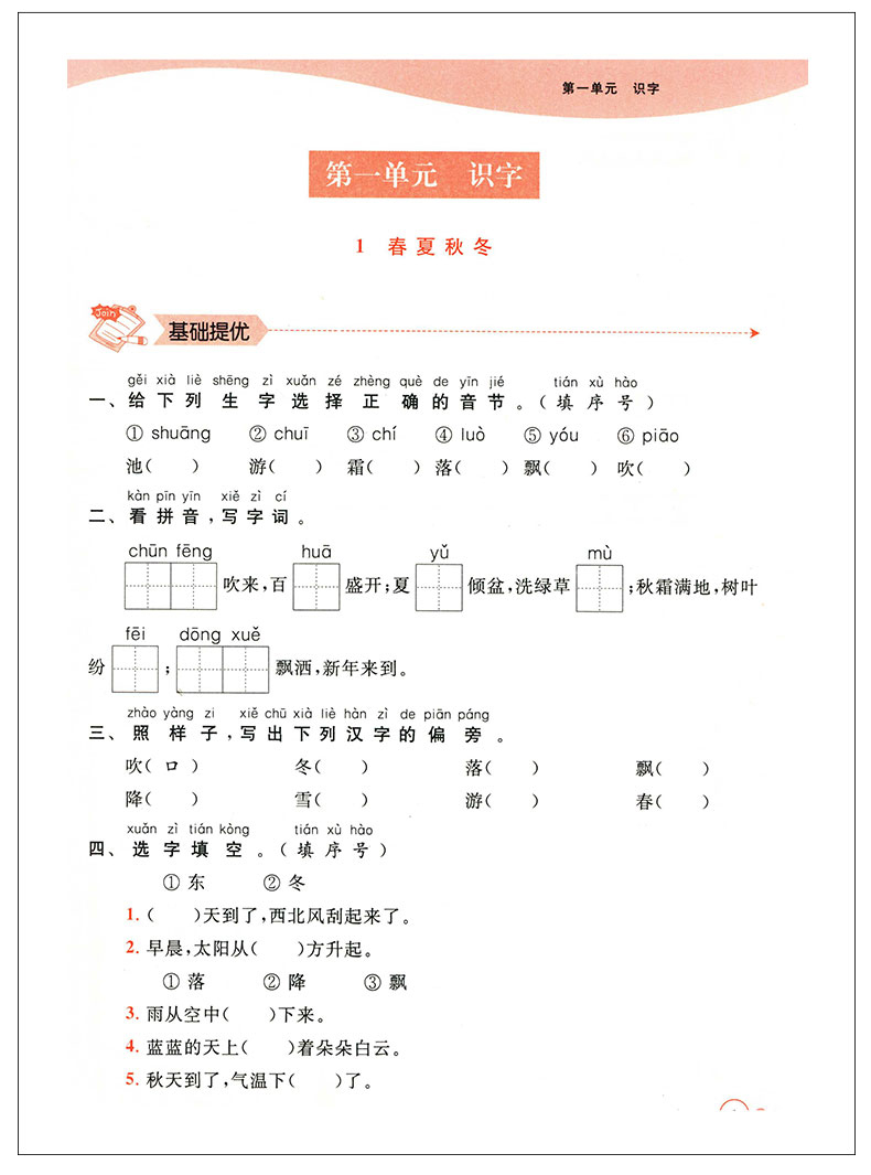 2020春亮点给力提优班多维互动空间语文一年级下册苏教版小学语文1年级下同步教辅资料练习册习题集学生资料书班主任老师推荐JSD