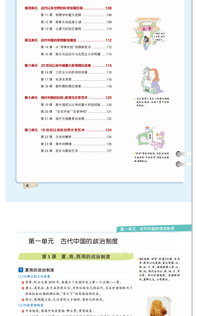 2020课标新版学霸笔记高中历史必修选修通用版高一高二高三教材全解基础知识手册大全文科文综高考一二轮总复习教辅书资料PASS绿卡