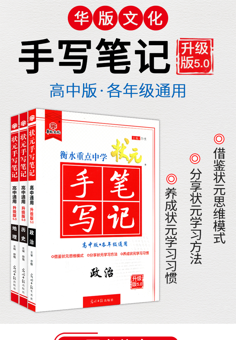 【九科任选】2021新版衡水中学状元手写笔记高中数学生物物理英语文化学政治历史地理科高一高二高三通用高考重点总复习资料辅导书