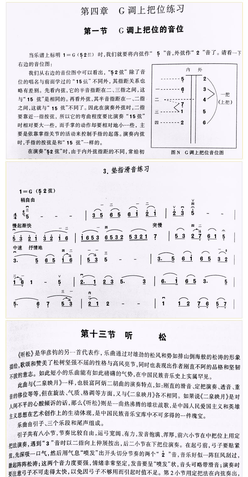 二胡基礎教程趙寒陽編著二胡初學入門教材初級二胡自學教程書譜二胡