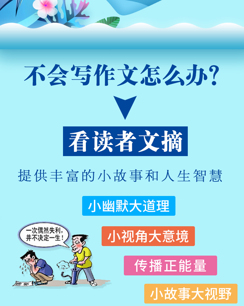 正版包邮读者文摘全4册每一朵花都会微笑 桃花痴痴笑 等一朵花盛开 倾城花开青春校园励志散文散文精选学生阅读书籍散文随笔畅销书