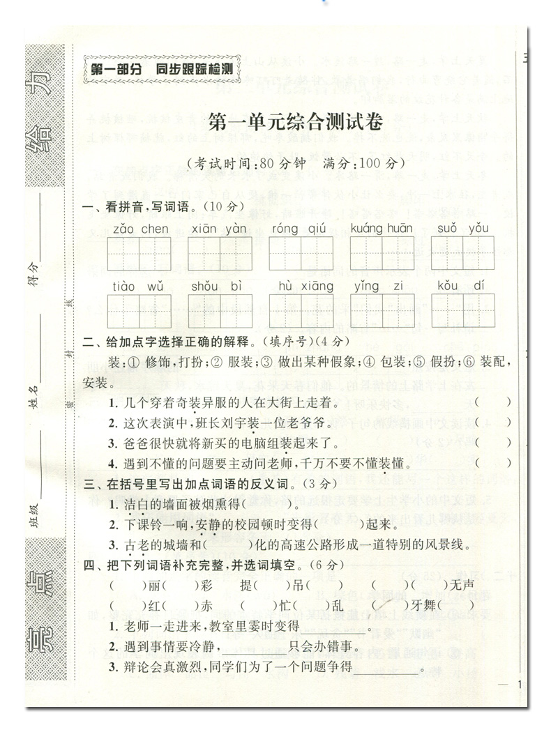 2020亮点同步跟踪全程检测 三年级语文上册三年级上册语文人教版部编版亮点给力3上课本同步教材提优作业练习册小学天天练试卷书