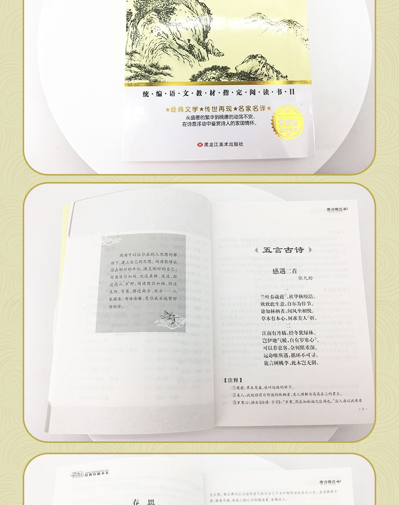 正版包邮 唐诗精选 名师推荐完整版语文教材同步阅读书目 三四五六年级小学生课外阅读书籍9-10-11-12-15岁唐诗三百首TZ