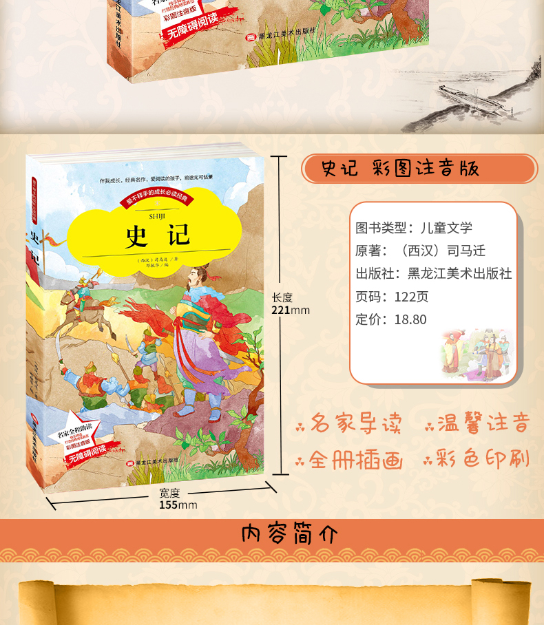 史记 彩图5本29.8童成长国学启蒙经典名著小学生一二三年级无障碍课外阅读课外读物6-9岁儿童文学经典启历史书籍