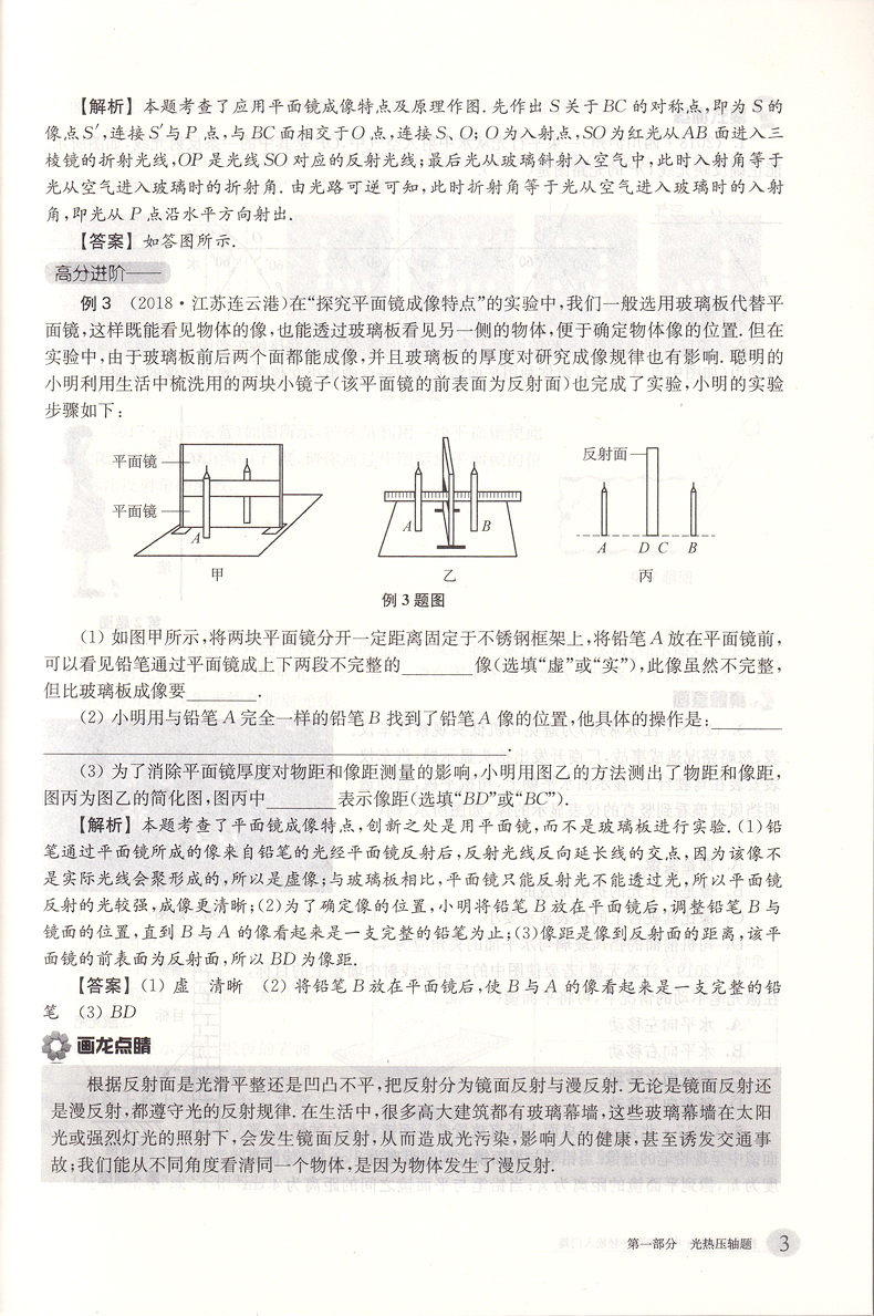 2020新版挑战压轴题中考数学物理化学轻松入门篇最新版共3本 中考压轴题2020初二初三八九年级初中总复习基础讲解练习真题资料书籍