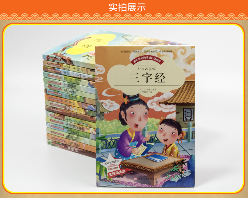 三字经彩绘5本29.8学生课外阅读一二三年级课外书儿童文学读物6-9岁文学书籍名著宝宝图书小学生童话故事书阅读经典名著