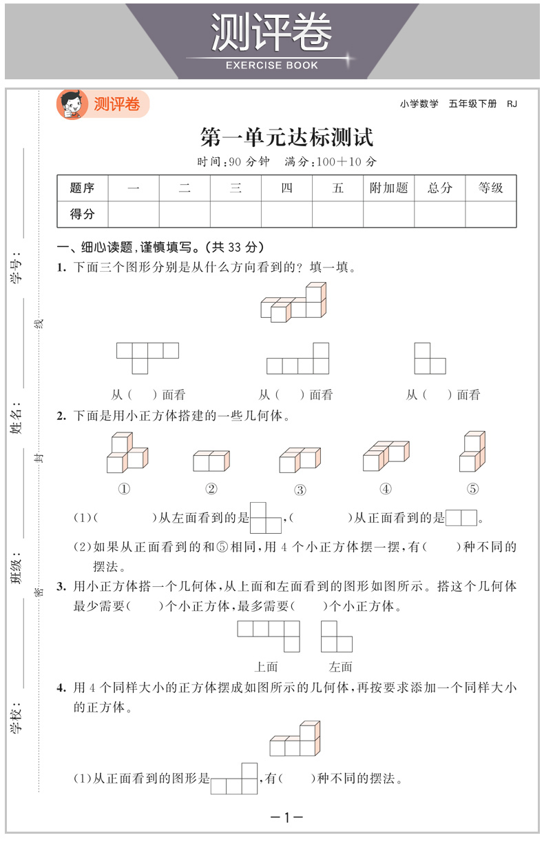 2020春最新版53五三天天练五年级下册语文数学人教部编版同步训练练习册小学数学思维训练五年级下册含答案全解全析小儿郎53天天练