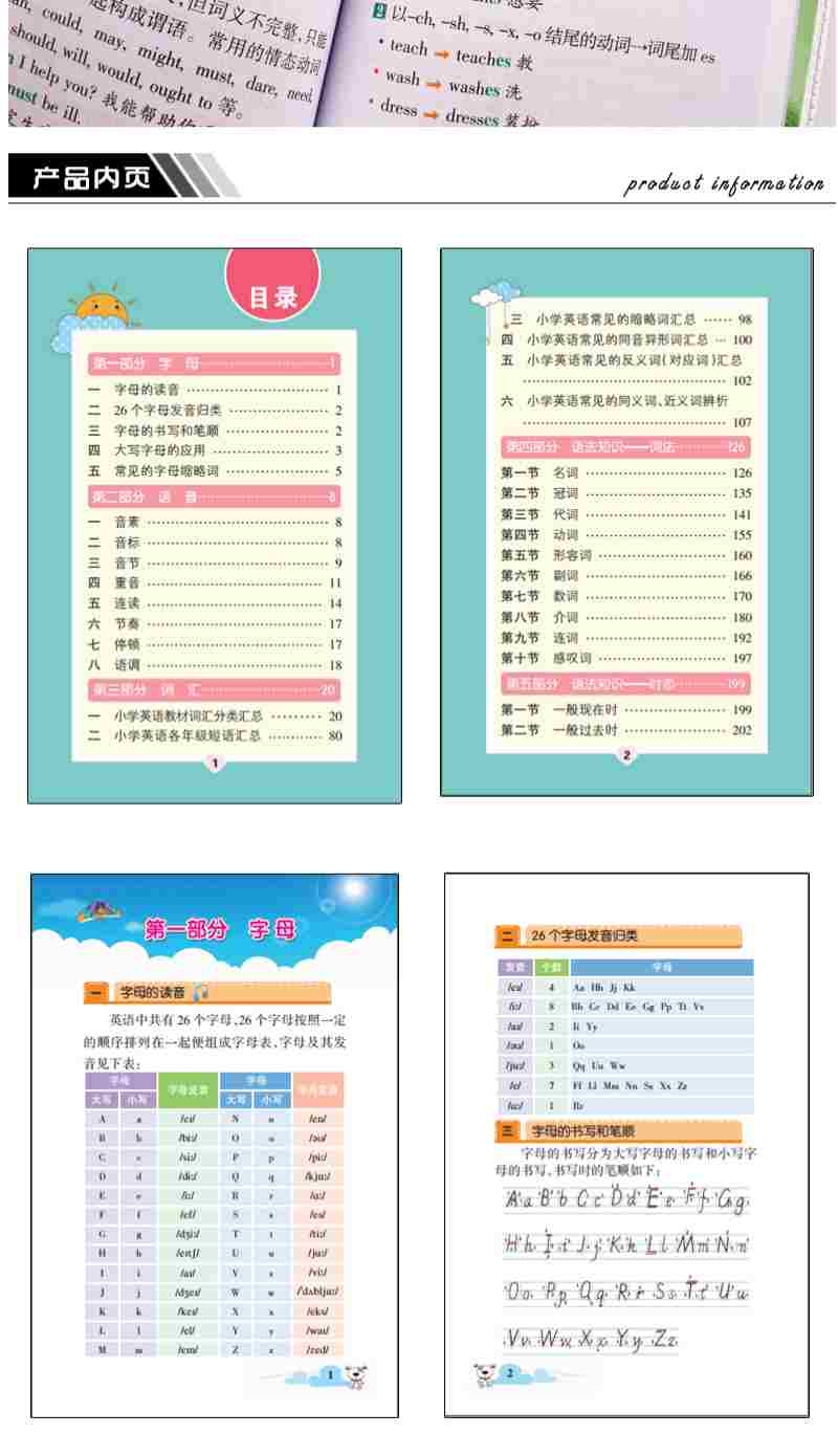 PASS绿卡共三本小学语文基础知识小学数学基础知识小学英语基础知识全套三本小学知识大全 语数英 全彩版掌中宝口袋书工具书小升初