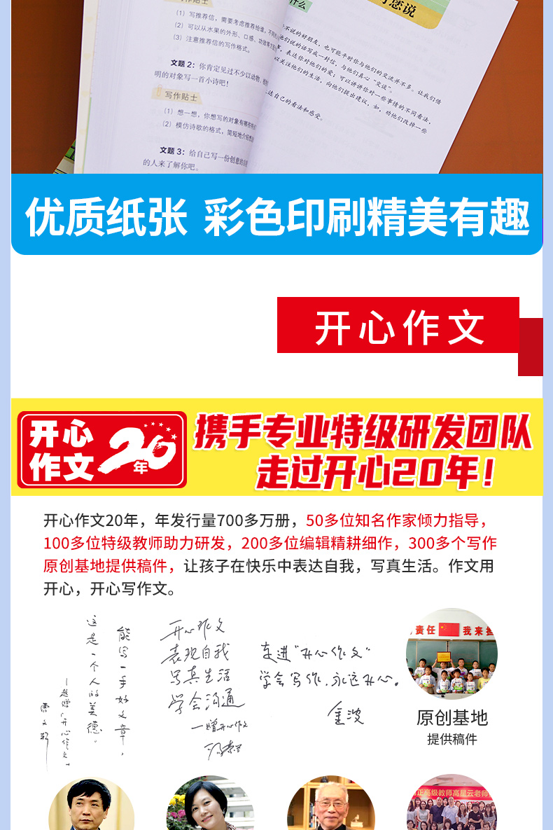 2020秋新版人教同步作文五年级上册语文小学生5年级上册同步作文选人教统编版作文素材大全写作能力指导书优秀作文大全全国通用