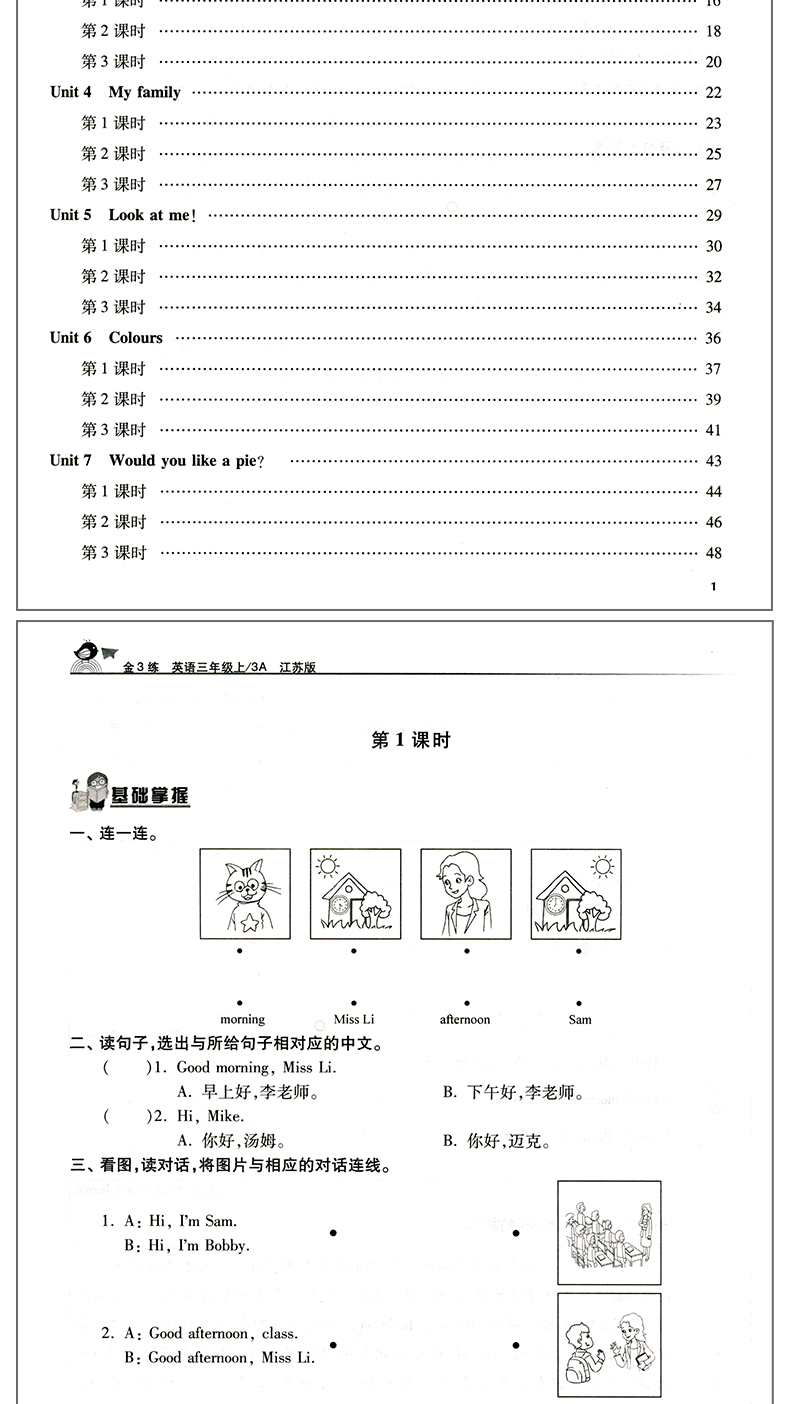 现货2020秋新版金三练三年级上册语文人教数学英语共三本江苏教版金3练3上期中期末测试卷课课练小学书同步训练SJ天天练课堂演练