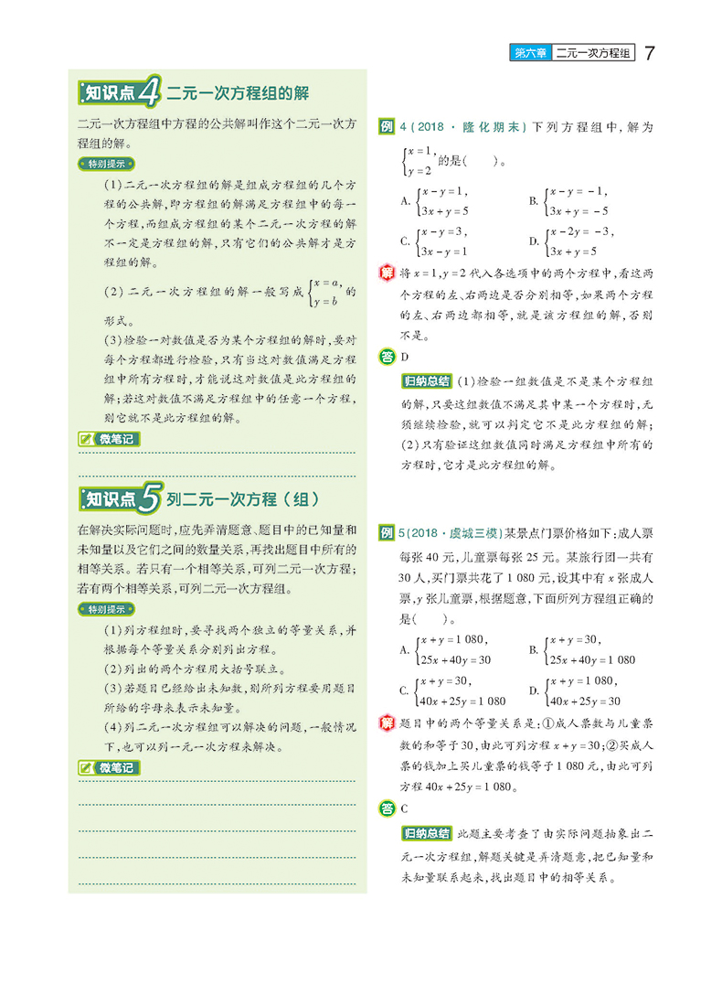 2020新版王后雄学案教材完全解读初中七年级数学下册冀教版JJSX 初一7年级下册学期课本同步讲解练习复习资料教辅书籍