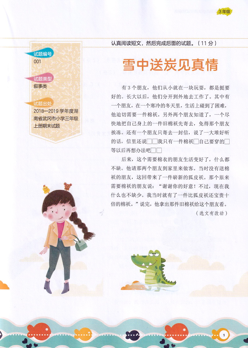 天下图书全国百所重点小学阅读试题精选三年级全一册3年级上下册通用小学教材同步课外阅读写话训练解题技巧指导附各校真题实战