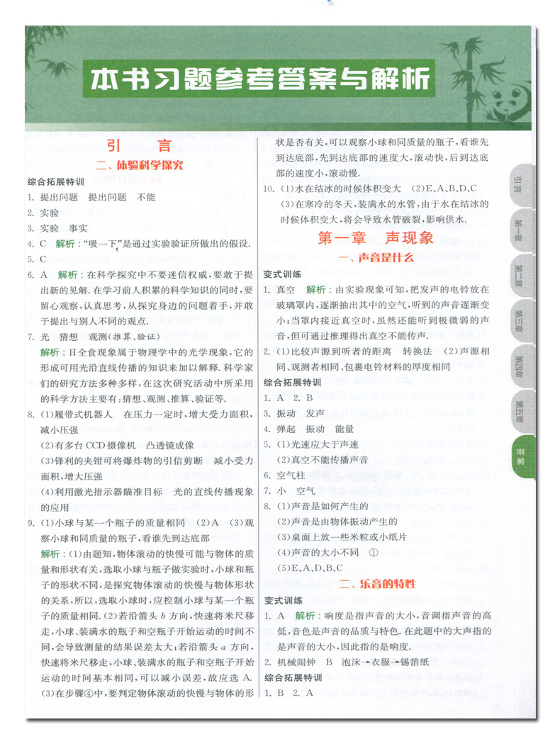 春雨教育 实验班提优课堂 八年级物理上册 苏科版JSKJ苏教版 实验班提优训练初中物理8年级上初二物理辅导资料书含答案教材全解JSD