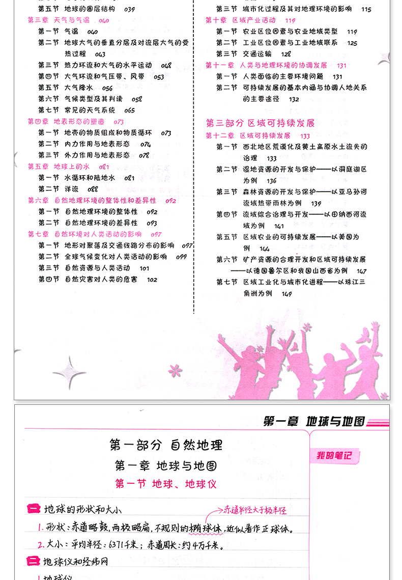 【九科任选】2021新版衡水中学状元手写笔记高中数学生物物理英语文化学政治历史地理科高一高二高三通用高考重点总复习资料辅导书