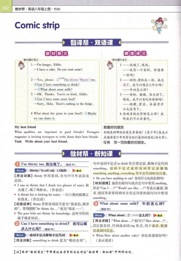 2020秋天星教育教材帮八年级英语上册译林牛津版初二8上YL初中苏教版课本同步复习预习教辅书教材帮完全解读练习册书