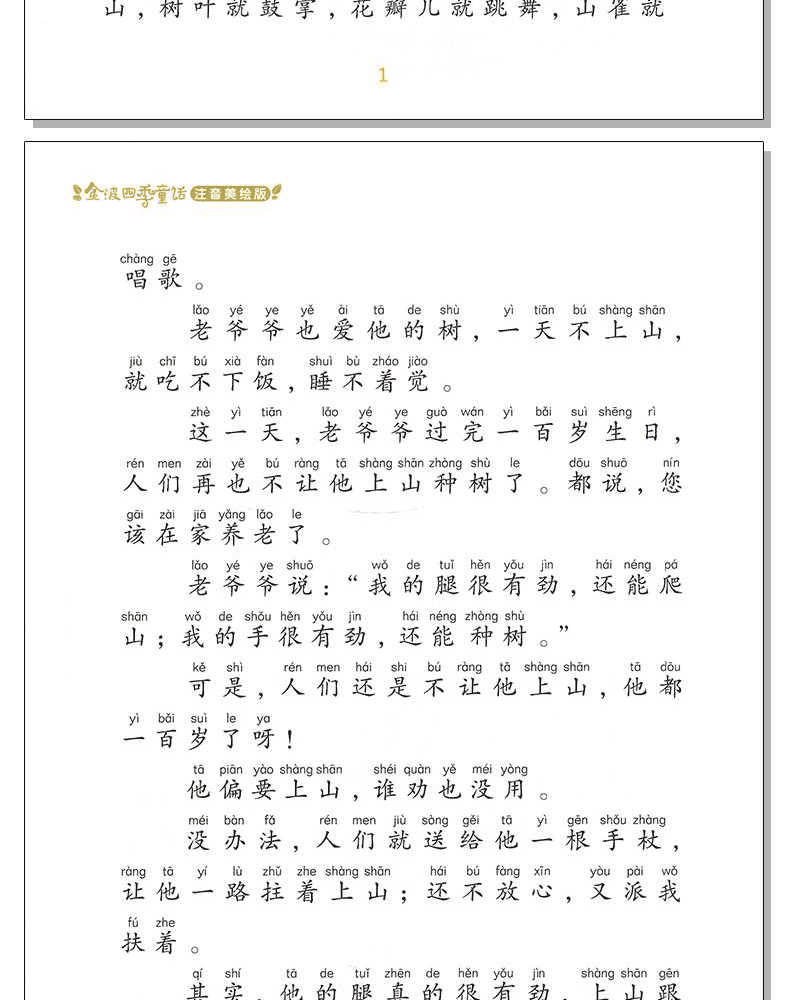 正版包邮 花瓣儿鱼 二年级必读金波四季童话注音美绘版 6-9-12岁畅销儿童文学老师推荐一二年级必读经典童话故事书小学生课外书籍