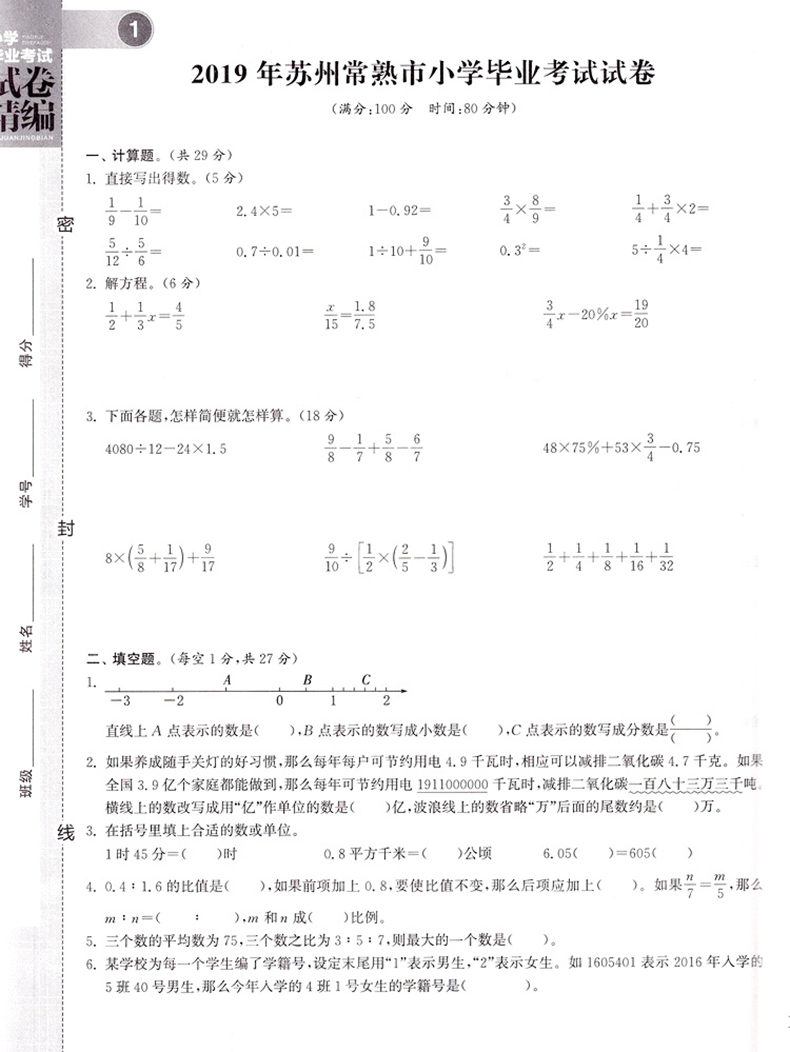 【江苏专用】通城学典2020新版小学毕业考试试卷精编 数学江苏专用小学6/六年级练习册小升初同步专项训练真题模拟试卷资料JSD