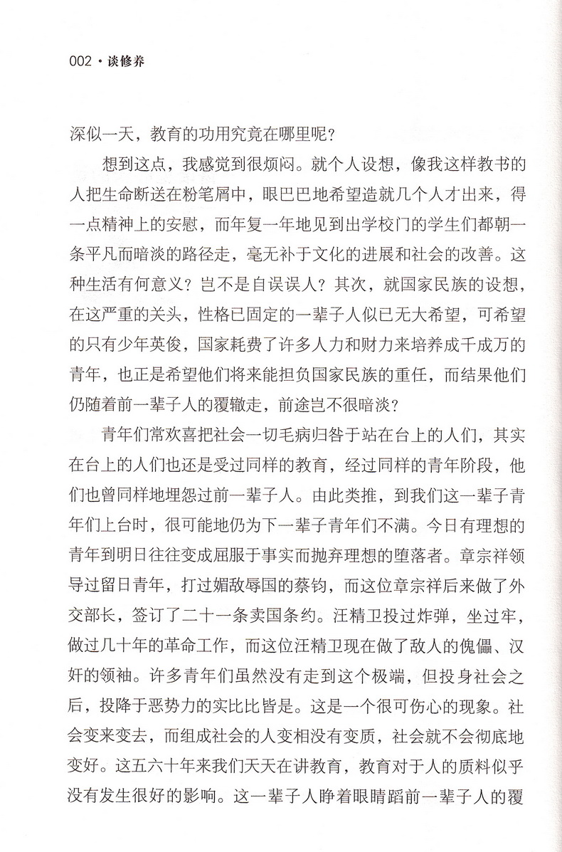朱光潜作品集套装共4册谈美谈美书简谈修养给青年的十二封信朱光潜随笔美学哲学读物初高中生名著阅读书籍语文常谈文学歌德谈话录